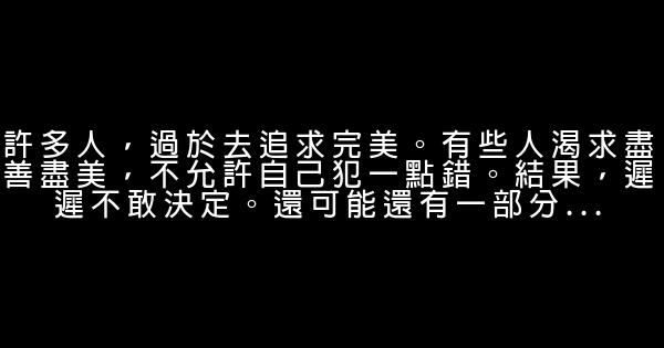 30條感悟人生的經典語錄 1