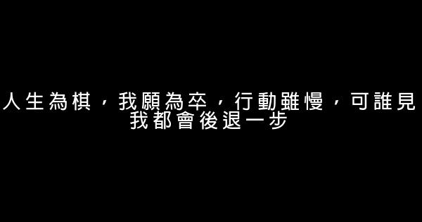 2017簡短人生感悟經典句子 1