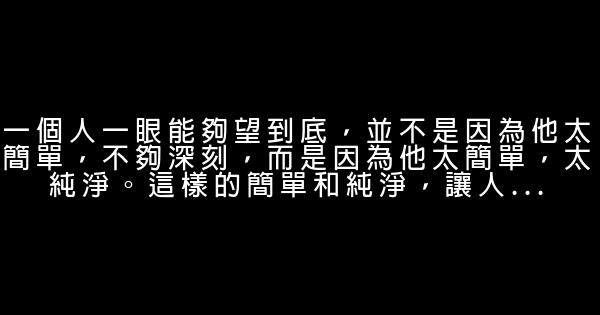 2017很精闢的人生感悟句子精選 1