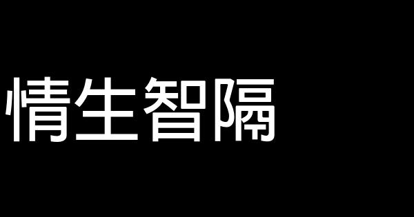 50句感悟人生的句子 1