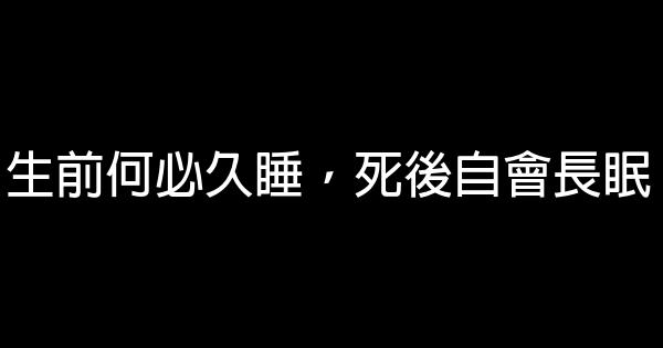 人生感悟個性簽名2017 1