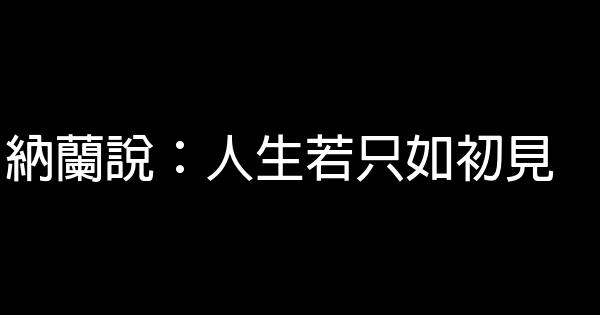 人生感悟傷心經典語句 1