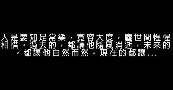 25條經典人生感悟句子 1