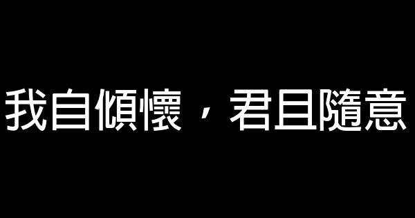 關於過去的感悟句子2017 1