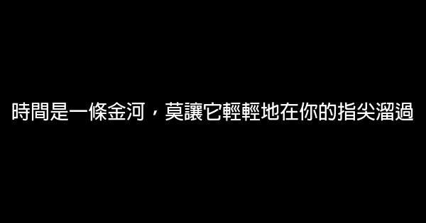 形容時間快的句子 1