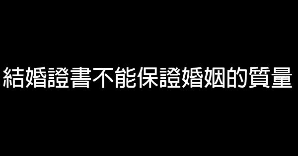 婚姻傷感人生感悟語句 1