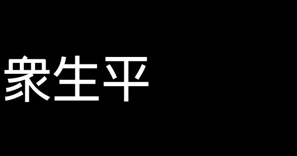 一句禪語一種人生 1