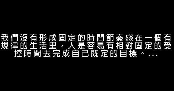 人生感悟：為什麼我們不能堅持到底，容易半途而廢 1