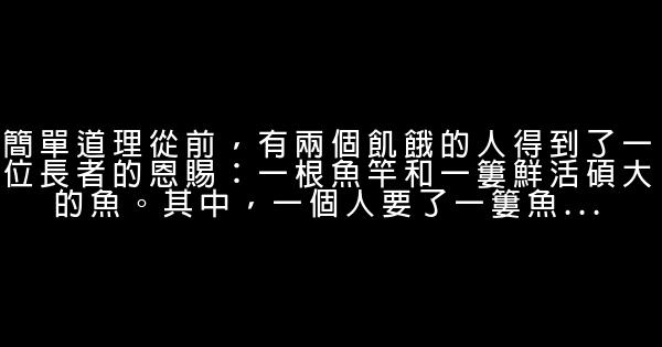 人生感悟勵志小故事匯集 1