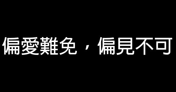 金典的語句人生感悟 1