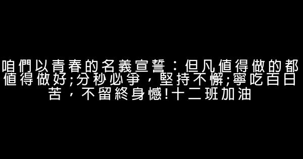 高三人生感悟句子 1