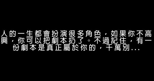 充滿正能量的人生感悟 1