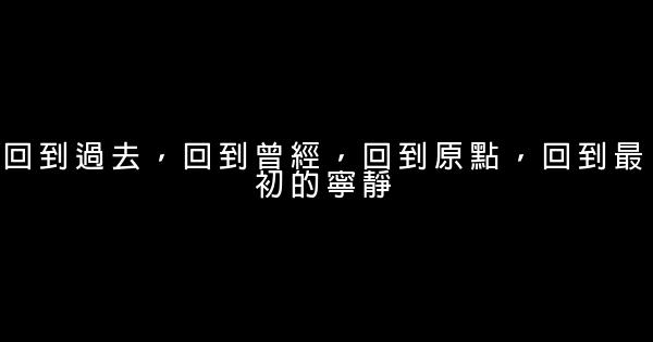 感情人生感悟個性簽名 1