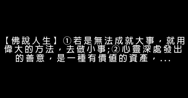 佛說人生感悟的句子2016大全 1