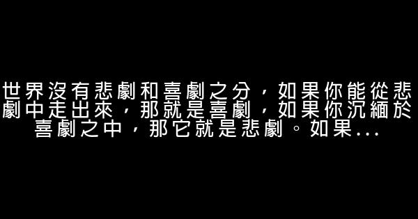 25條傳遞正能量的經典人生感悟 1