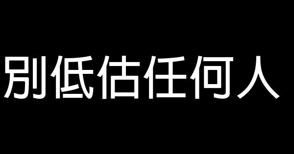 人生感悟名言佳句30句 1