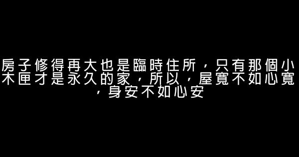 人生感悟的文章：人生唯一不能缺的是什麼？ 1