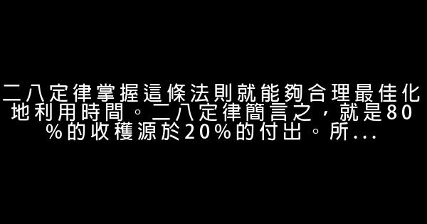 應儘早懂得的16個道理 1