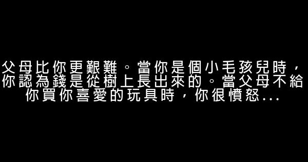 在我23年生命之中學到的一些事 1