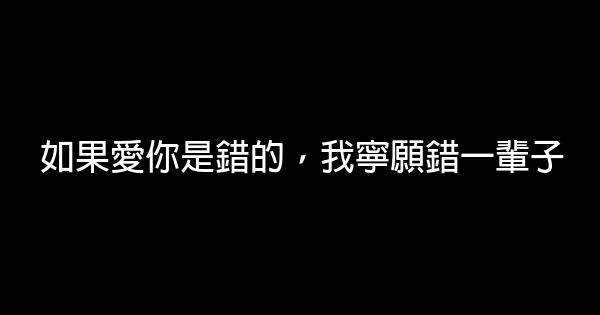 愛情哲理句子短一點的範文 1