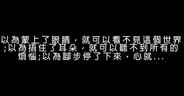 感悟人生的經典句子 短句 1