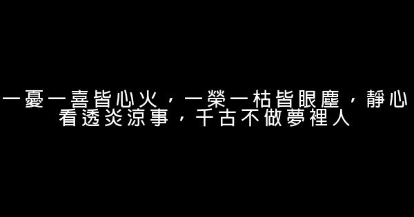 2020年感慨人生的句子有哪些 1