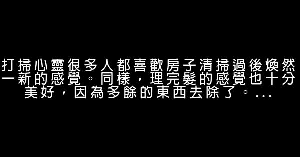 記住，輸什麼最好別輸心情 1