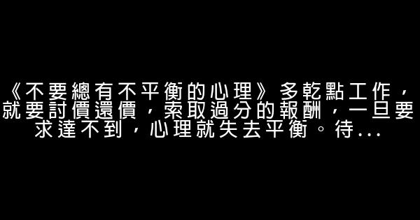 九十九段精彩的人生感悟（九） 1