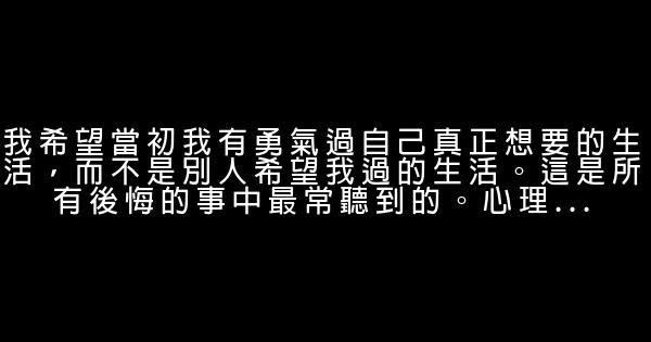 生命盡頭最後悔的5件事 1