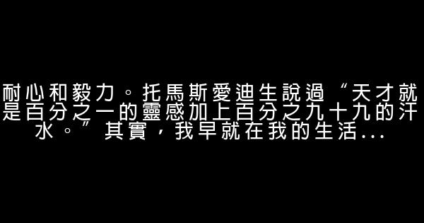 值得你去花時間體會的5條人生感悟 1