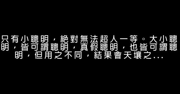 勵志人生：十八個做人的硬道理 1