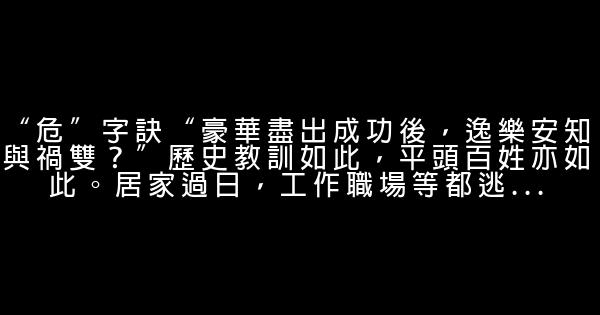 輝煌人生六字訣 1