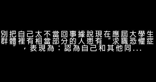 歐巴馬給應屆畢業生的10條忠告 1