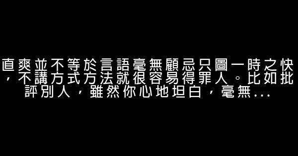 人生最難把握的兩個字 “分寸” 1