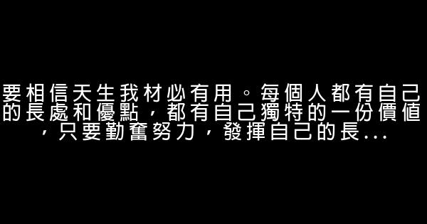 15條人生箴言：自己活，也讓別人活 1