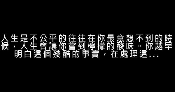 人生中助你成長的10個殘酷事實，良藥苦口 1