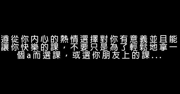 10招教你如何積極面對生活 1