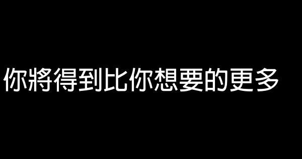 你將得到比你想要的更多 1