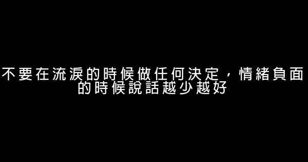 送給優柔寡斷和胡思亂想的朋友們17條人生哲理 1