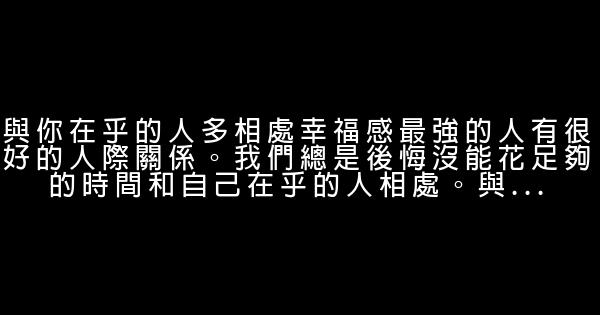 九大方法，緊握幸福 1