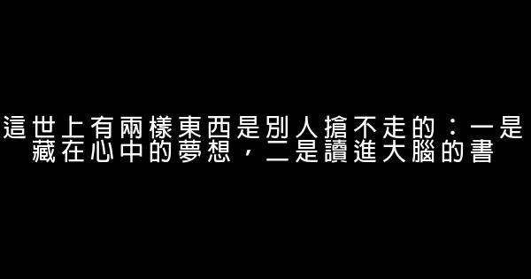 經典人生感悟10句話 1