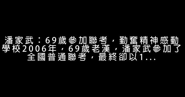 十大“牛人”被大學破格錄取 0 (0)