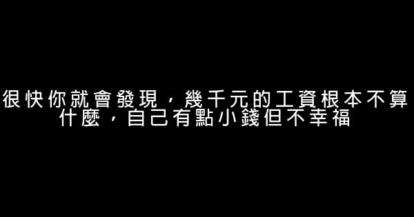 大學畢業後就將領悟的20種痛，且行且珍惜吧 0 (0)