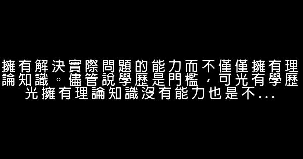 什麼樣的大學生最受歡迎 0 (0)