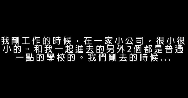 一個北大學子畢業後的感悟 0 (0)