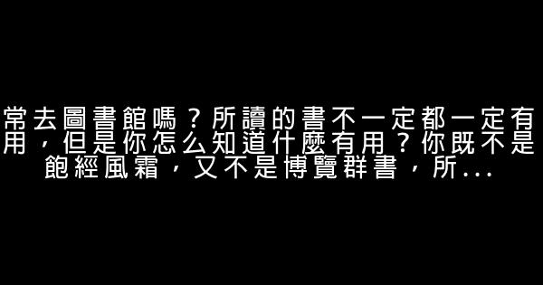 給當代大學生的50條逆耳忠言 0 (0)