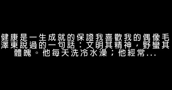 給大學生的10個人生忠告 0 (0)