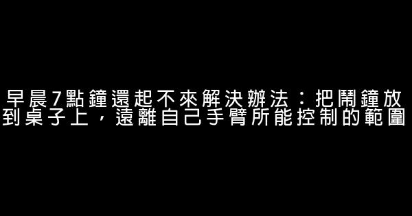 考研途中必須克服的16大困難 0 (0)