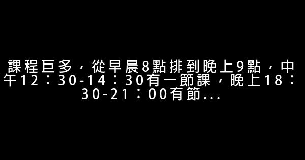 不要糾結於你不是名校生 0 (0)