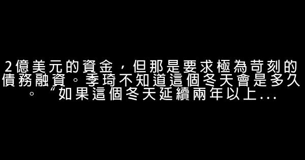 “創業英雄”季琦的財富密碼 0 (0)